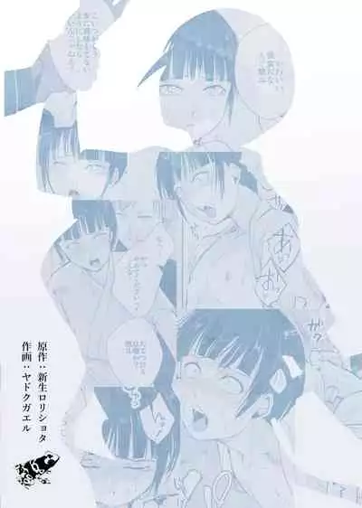 [Yadokugaeru, Shinsei Lolishota (Yadokugaeru, kozi)] Kyuudou Danshi x Mesu Ochi Choukyou Senpai ni Naisho de Kanojo Tsukuttara Seisai Rape saremashita [Digital]