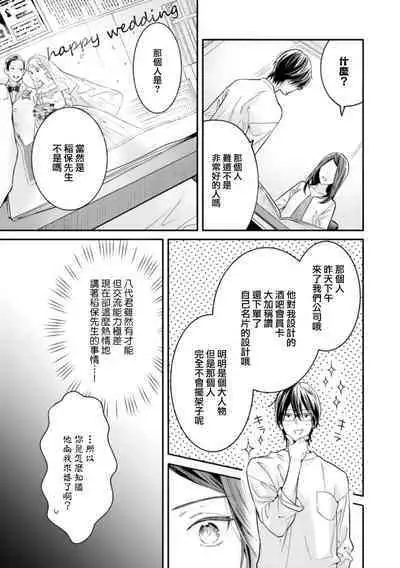 [Uehara Taichi] Zettai Kekkon suru Man vs Zettai Kekkon shinai Woman~01-03| 想结婚的男人vs不想结婚的女人~01-03话 [Chinese] [橄榄汉化组]