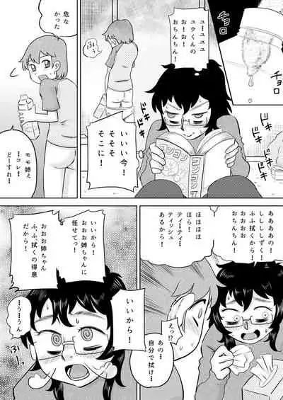 [Calpis Koubou (7ten Paoki)] Itoko no Ookina Onee-chan