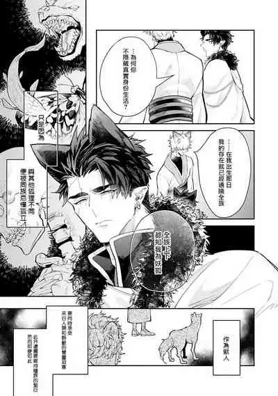 Bakemono no Hanayome | 怪物的新娘 1-3