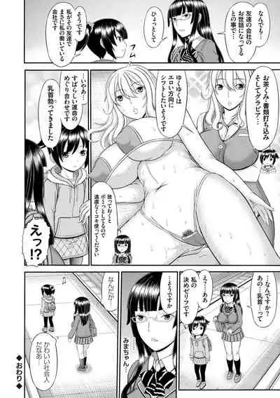 [Kamiishi Nyny] Shoku Saikan [Digltal]