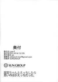 (C87) [Low-F (wk.)] Murakumo-chan to ecchi shitara omoi no hoka ecchi datta (Kantai Collection -KanColle-)