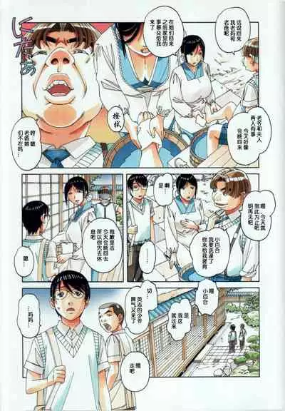 [Otonano Gu-wa (Yamada Tarou (Kamei))] Kainuma Mura no Seikatsu Jijou 1 Gifuyome Chigusa [Chinese][ssps008个人汉化]