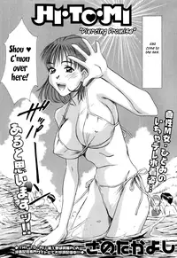 [Sano Takayoshi] HI.TO.MI ~Goshujin-sama wa Osananajimi~ (Complete) (English)