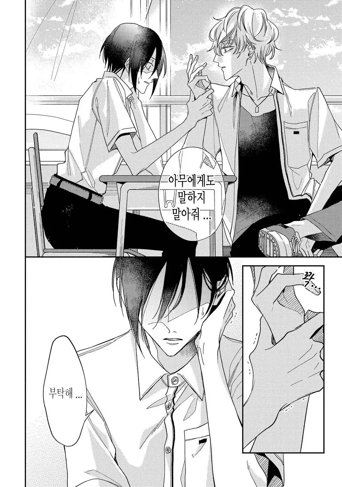 bokuwo waruikonishite