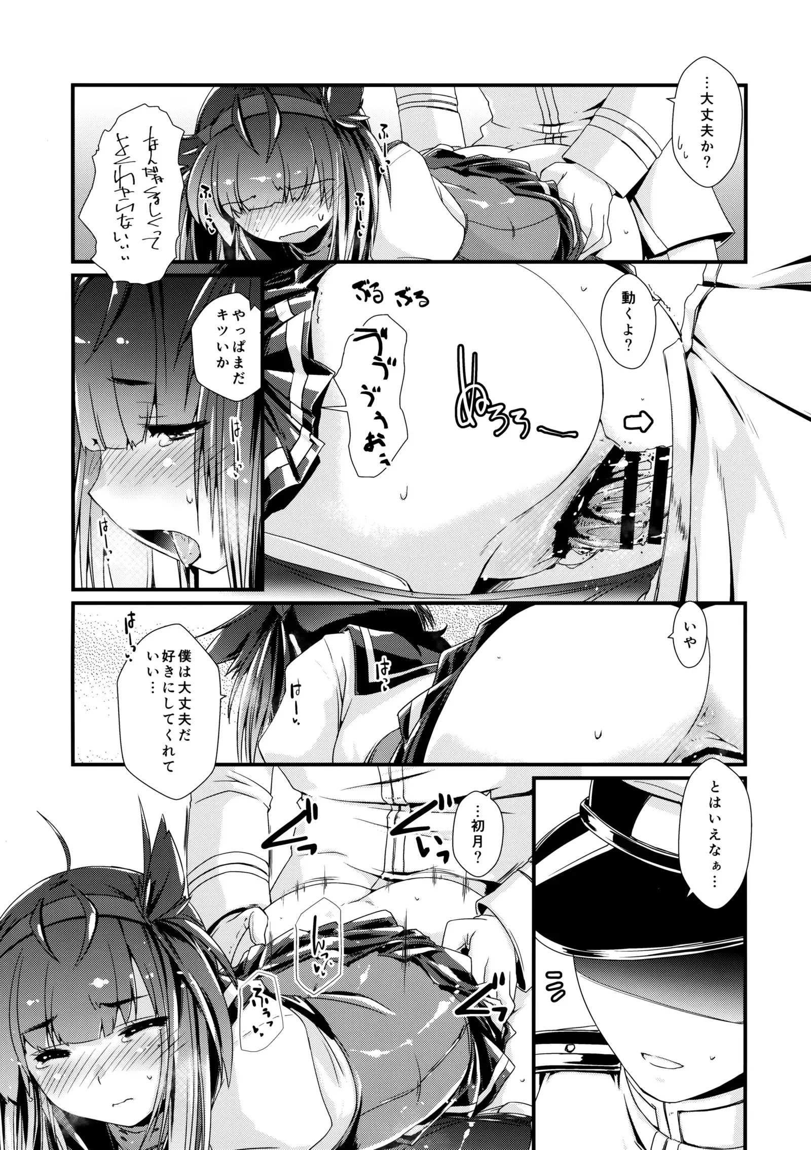 Hatsuzuki-chan to Hajimete no.