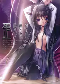 (C80) [Million Bank (Senomoto Hisashi)] Hizumi Jishou no Magika (Puella Magi Madoka Magica)