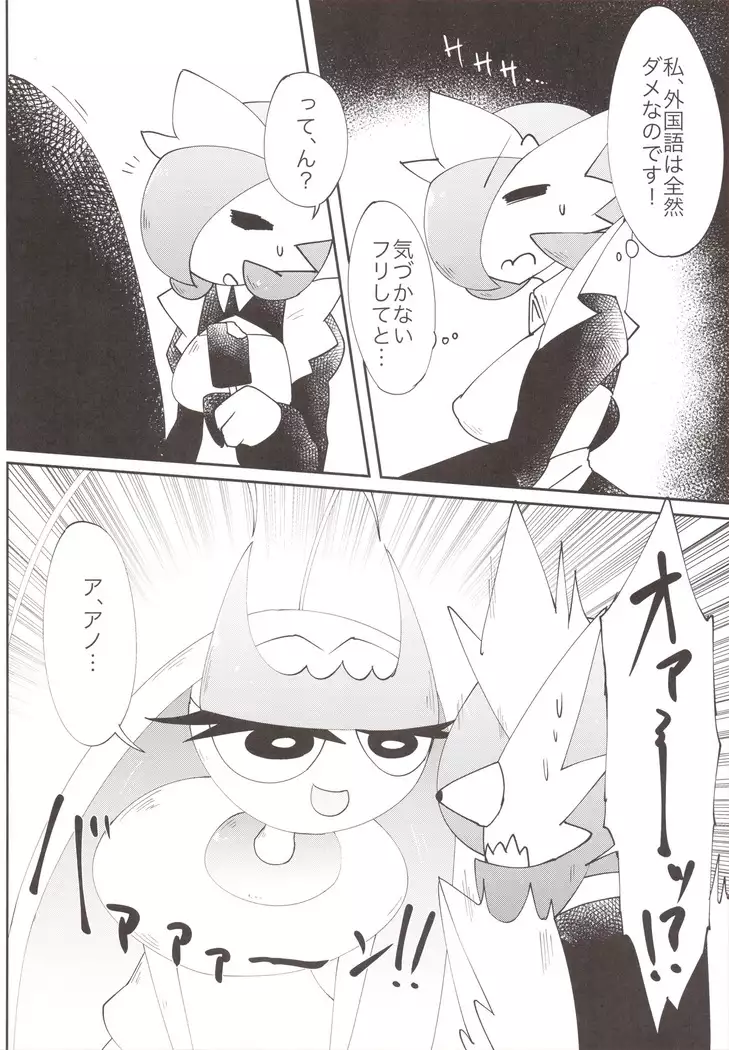 Watashi, sore, hoshiidesu