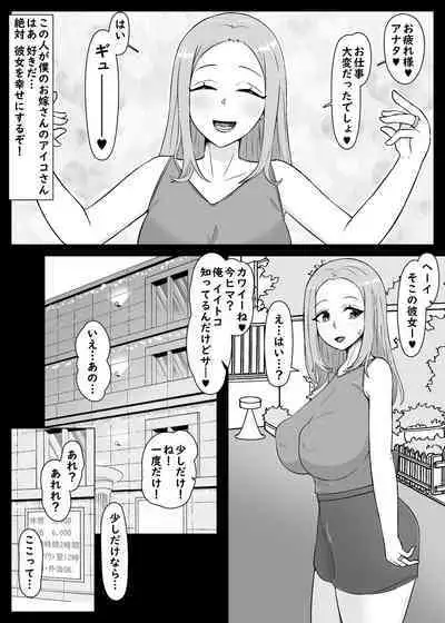 Boku o fumitsuke ni suru amayakashi tsuma kanojo mama