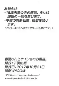 PURE NEXT GENERATION Vol. 32 Haruka-san to Naisho no Ofuro.