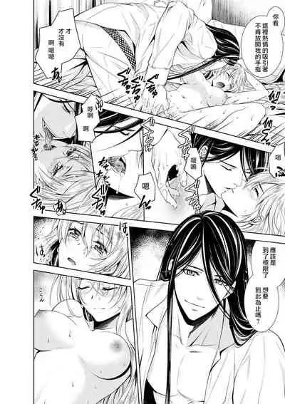Cinderella ni wa Narimasen! Mob Chara Hime wa Midara na Akuma ni Miirarete | 我才不做灰姑娘!路人公主被淫亂惡魔迷得神魂顛倒 1-5