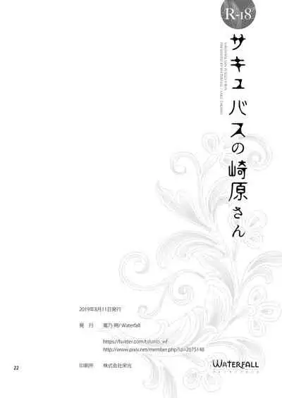 Succubus no Sakihara-san