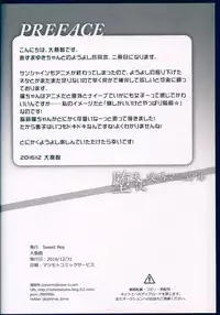 (C91) [Imomuya Honpo - Singleton, Sweet Pea (Azuma Yuki, Ooshima Tomo)] Datenshi Kouryaku Manual (Love Live! Sunshine!!) [Chinese] [寂月汉化组]