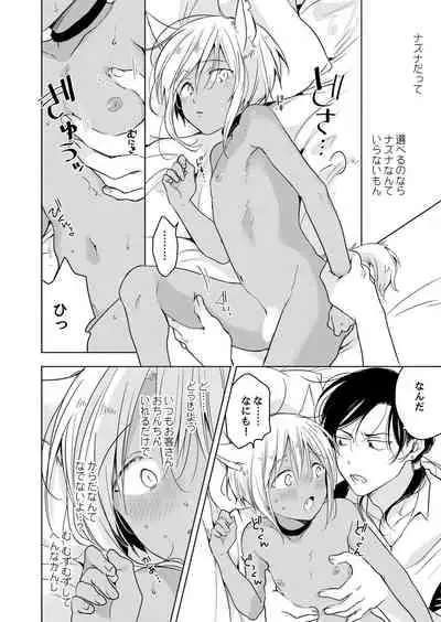 [Mogetama (Tanakamori Yokota)] tabun kitto, ashita no nazuna wa (tokuten-tsuki) [Digital]