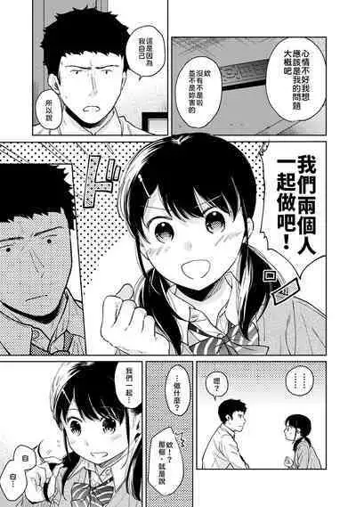 1LDK+JK Ikinari Doukyo? Micchaku!? Hatsu Ecchi!!? | 1LDK+JK 突然間展開同居? 極度貼近!?初體驗!? Ch. 18-41