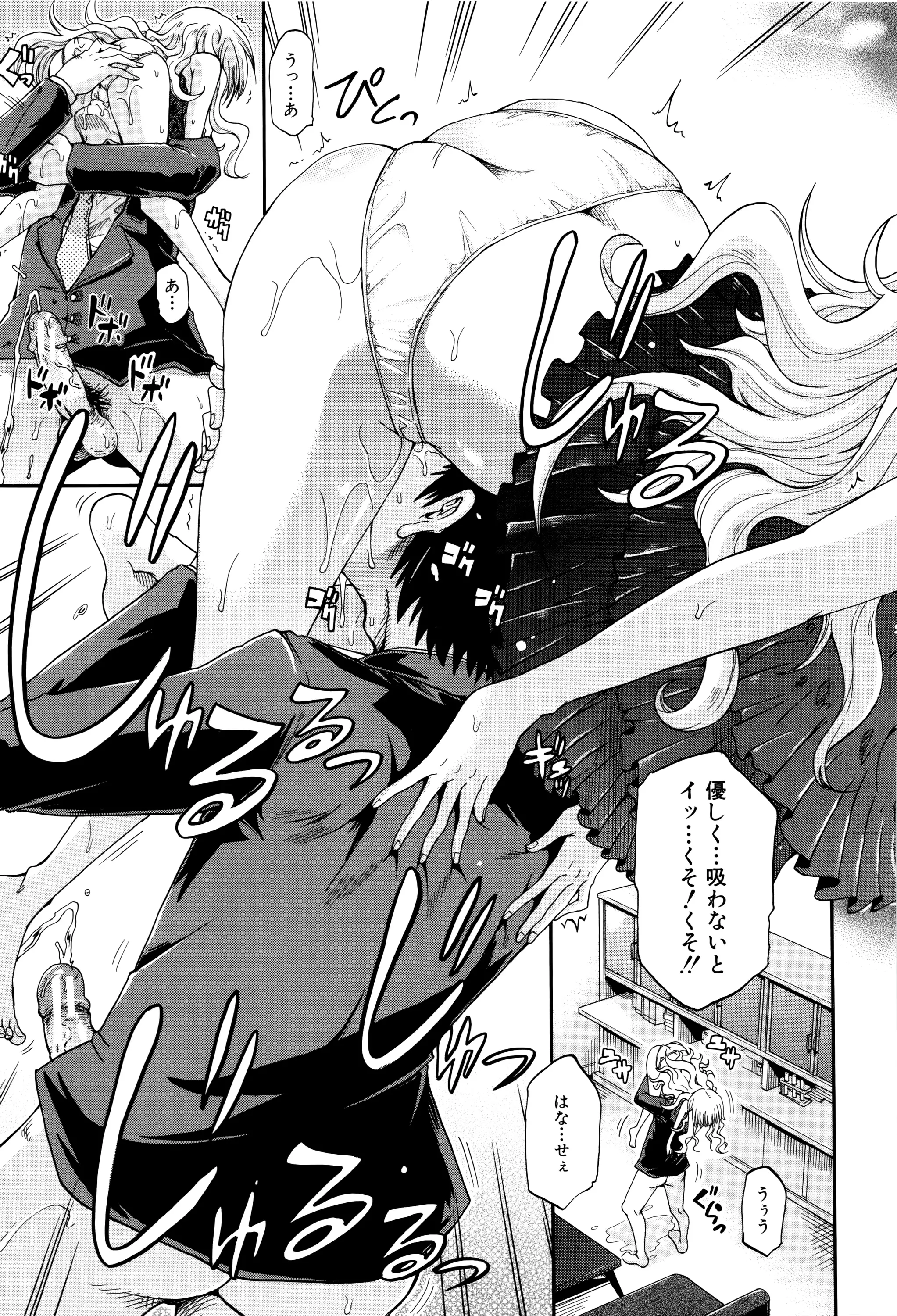 Watashi no Oshikko Fubunritsu