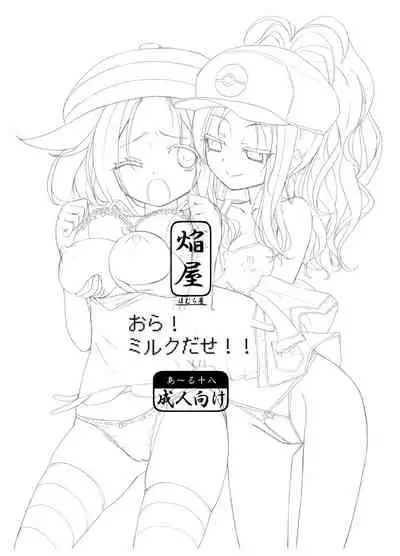 [Homuraya (Homura Subaru)] Homuraya Milk Collection Vol.2 (Various) [Digital]