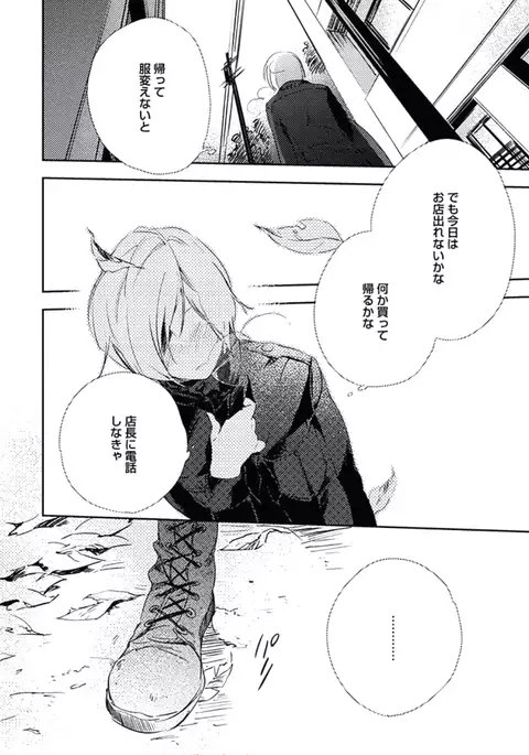 Kutsushita de Ecstasy