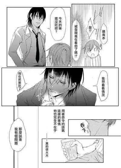 Sensei no Kenkyuu Vol. 1