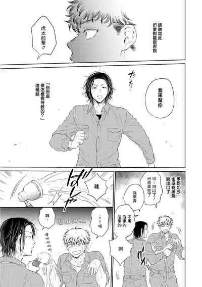 Te Mo Ashi mo Denai! | 束手无策! Ch. 1-4