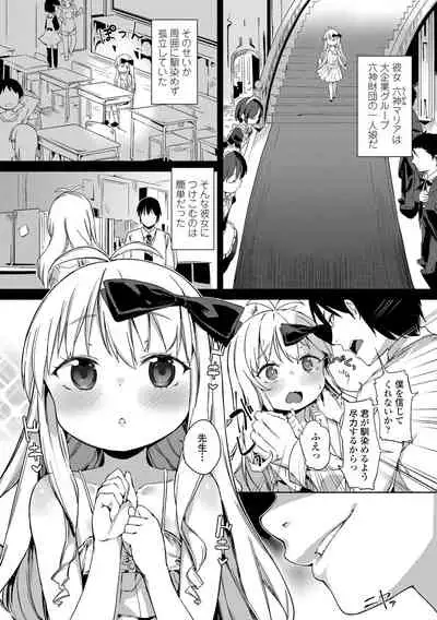 Tsugou ga Yokute Kawaii Mesu. - Convenient and cute girl