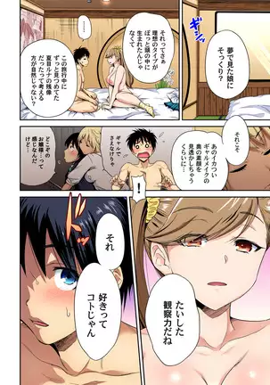 Oretoku Shuugakuryokou ~Otoko wa Jyosou shita Ore dake!! Ch. 1-29