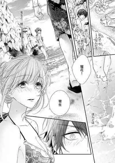 バレずにイケたらご褒美やるよ~授業中、机の下で彼の指が…~ 第1-10話