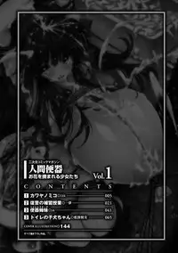 [Anthology] 2D Comic Magazine Ningen Benki Ohanawo Tsumareru Shoujotachi Vol.1 [Digital]