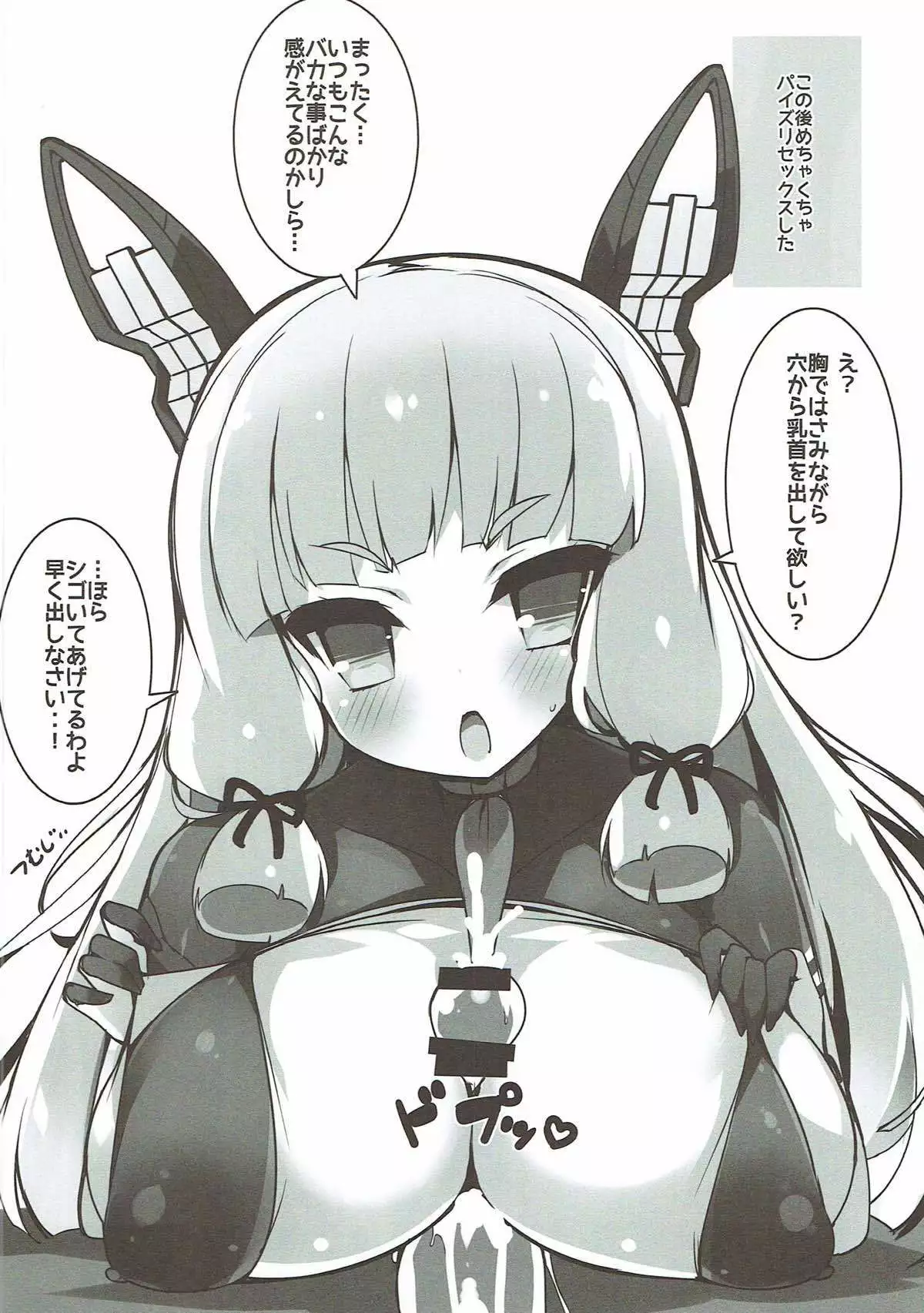 Murakumo, Otona ni Naru.