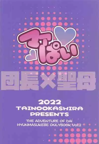 (SUPER BRAVE ADVENTURE 2022) [Tai no Okashira (Matsubara Kanabun)] Maapai (Dragon Quest: Dai no Daibouken)