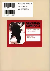 [Wang-Pac] Tsumasakidachi Onnanoko