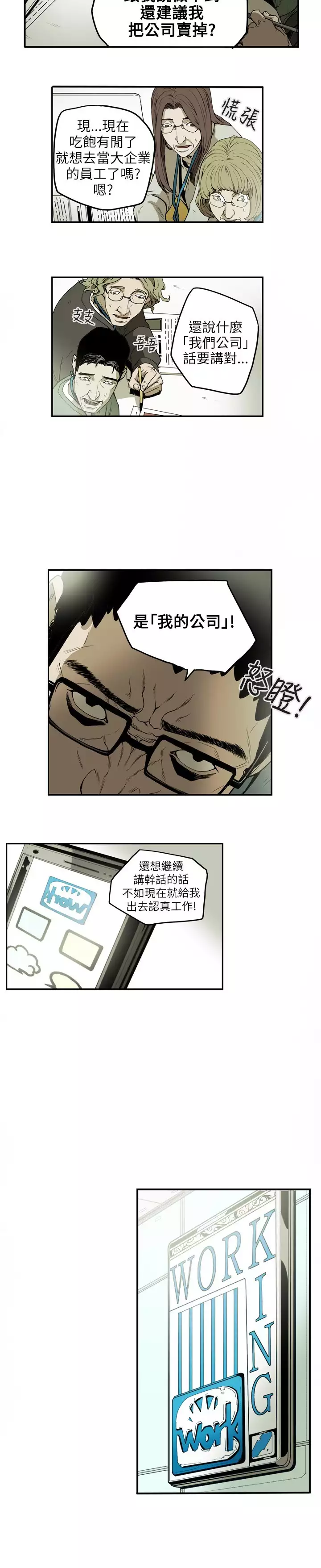 Honey trap 甜蜜陷阱 ch.8-14