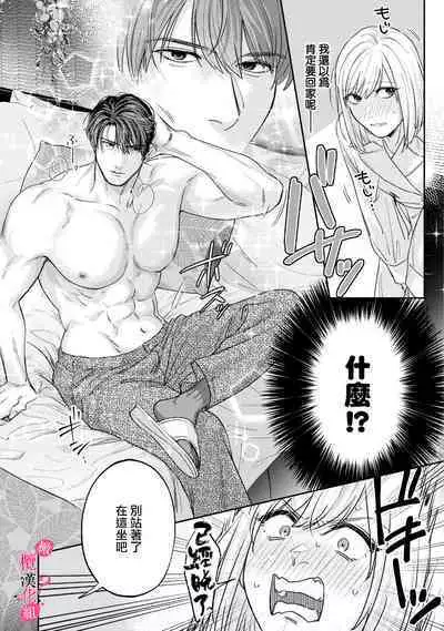 [Enya Maru] Ore no Oppai Sukinan desho?01-09| 你喜欢我的胸对吧? 01-09[Chinese] [橄榄汉化组]