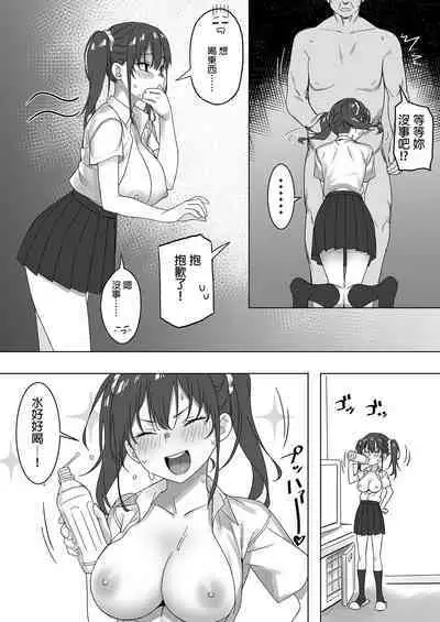 Saki to Oji-san | 咲與大叔