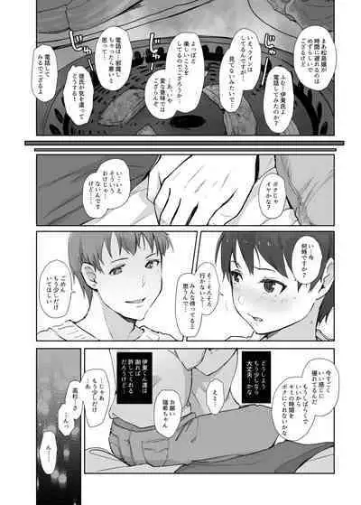 Ima Kimi wa Doko de Nani o Shite imasu ka