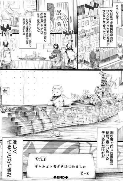 [Shiki Takuto] Gal Tomo Harem