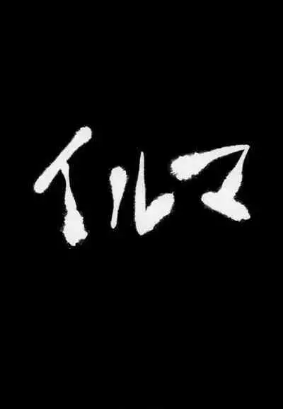 Mondaiji ni yoru inkyubasu kōshū funtō-ki | Incubus Training Struggle For Abnormal Class