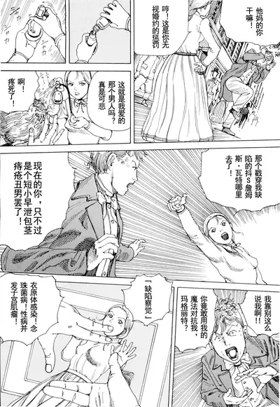 [Kago Shintarou] Chou Douryoku Mouko Daishuurai - The Ultra Power Mongol Invasion | 超动力蒙古大袭来 [Chinese] [Luccion]