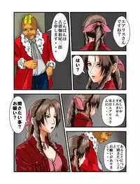 [masarei] Koruhataneo Zaburou (Final Fantasy VII)