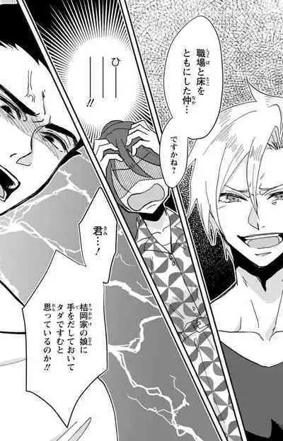 Kare no Namida ni Nurasa Rete Nanasan wa Mesomeso Danshi ni Osowa Retai!? 1-9