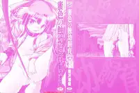 [Tomozawa Shou] Mitsuiro no Shokuyou Shiiku