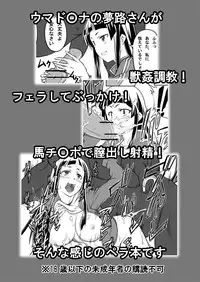 [Zensoku Rider (Tenzen Miyabi)] Choukyou Madonna Anauma Yumeji (My sweet Umadonna ~Boku wa Kimi no Uma~) [Digital]