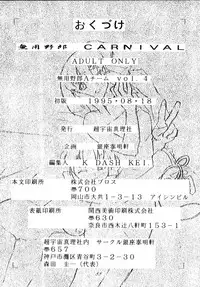 (C48) [Ginza Taimeiken (Various)] Muyou Yarou A-Team 4 Carnival (Tenchi Muyou!)