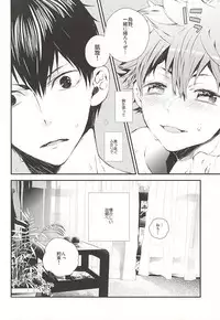 (RTS!!5) [Akoyagai To Aumale Ebi (Ooki Bonta)] Oretachi Dousei Hajimemashita -Hop a Train (Haikyuu!!)