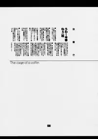 (SC16) [GUNP (Mori Kouichirou, Sakura Akami)] Kan no Ori ~The cage of a coffin.~ (Tsukihime)