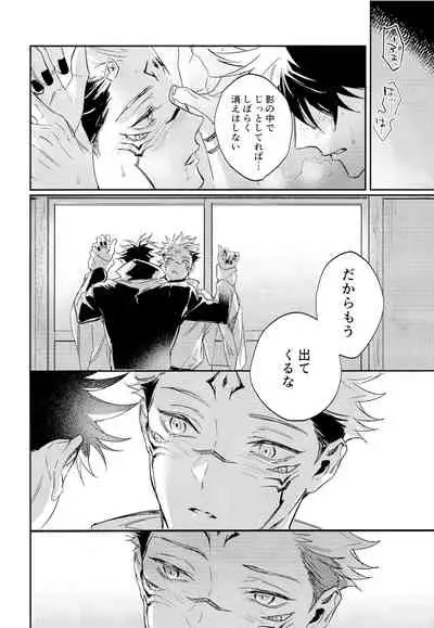 Tangetsu, kuchiru made