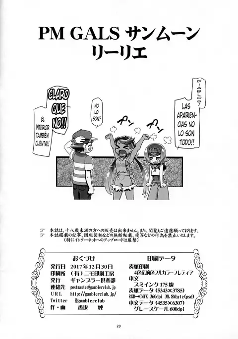 PM GALS Sun Moon Lillie + BBS NOTE Winter 2017 PM GALS Ms. Ash