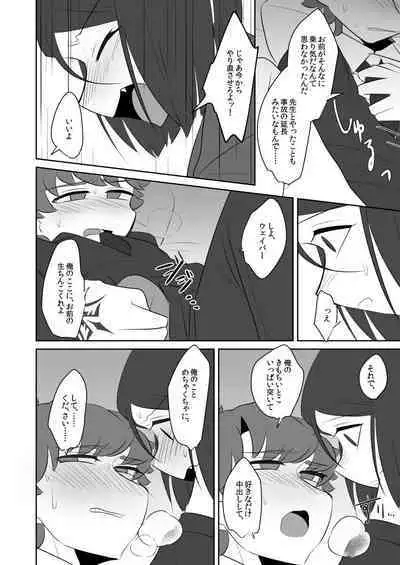 Boku no Master ga Konna ni Bitch nanoni Shojo na Wake ga Nai