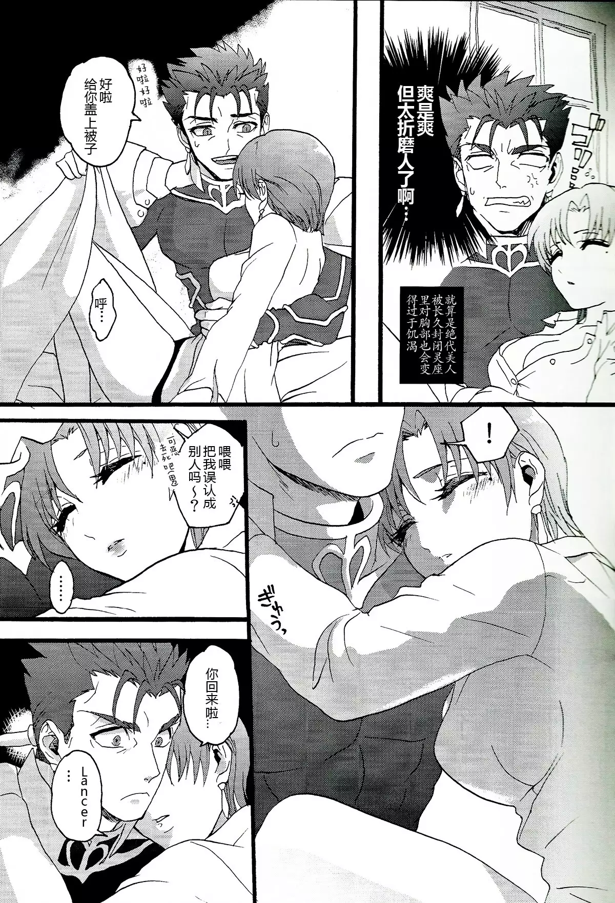 Bazett-san to Yaritai! 汉化