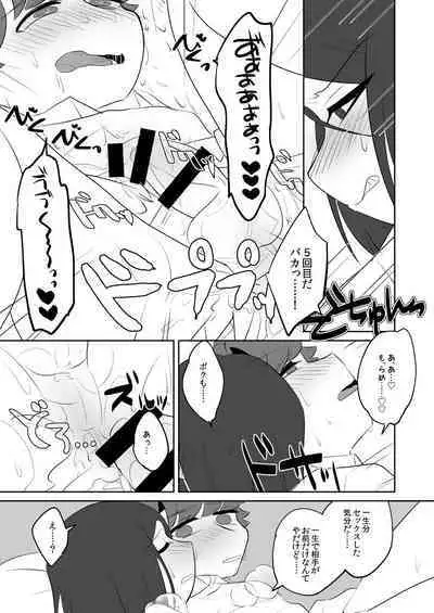 Boku no Master ga Konna ni Bitch nanoni Shojo na Wake ga Nai